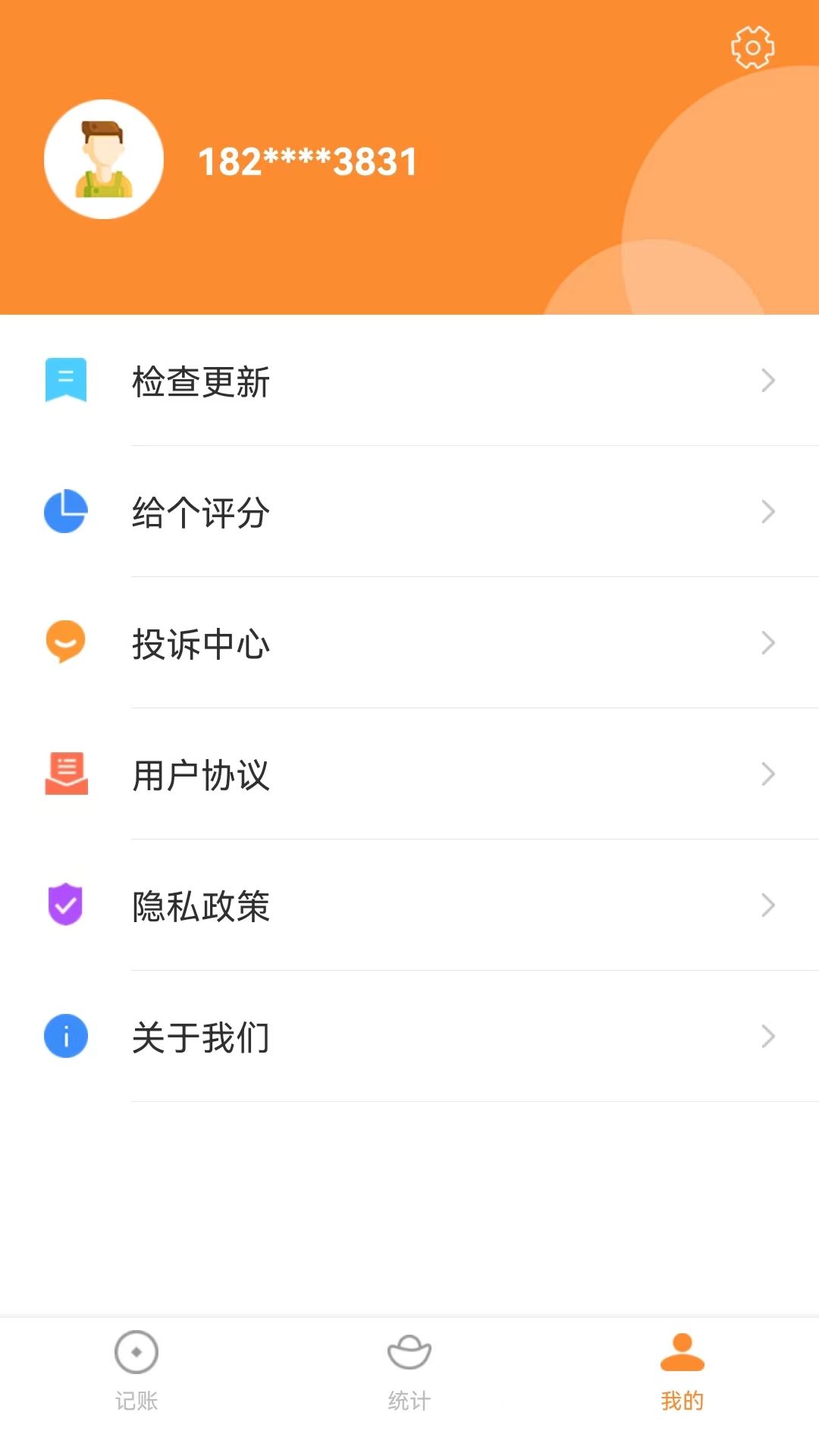 萌薪花记账本最新版3