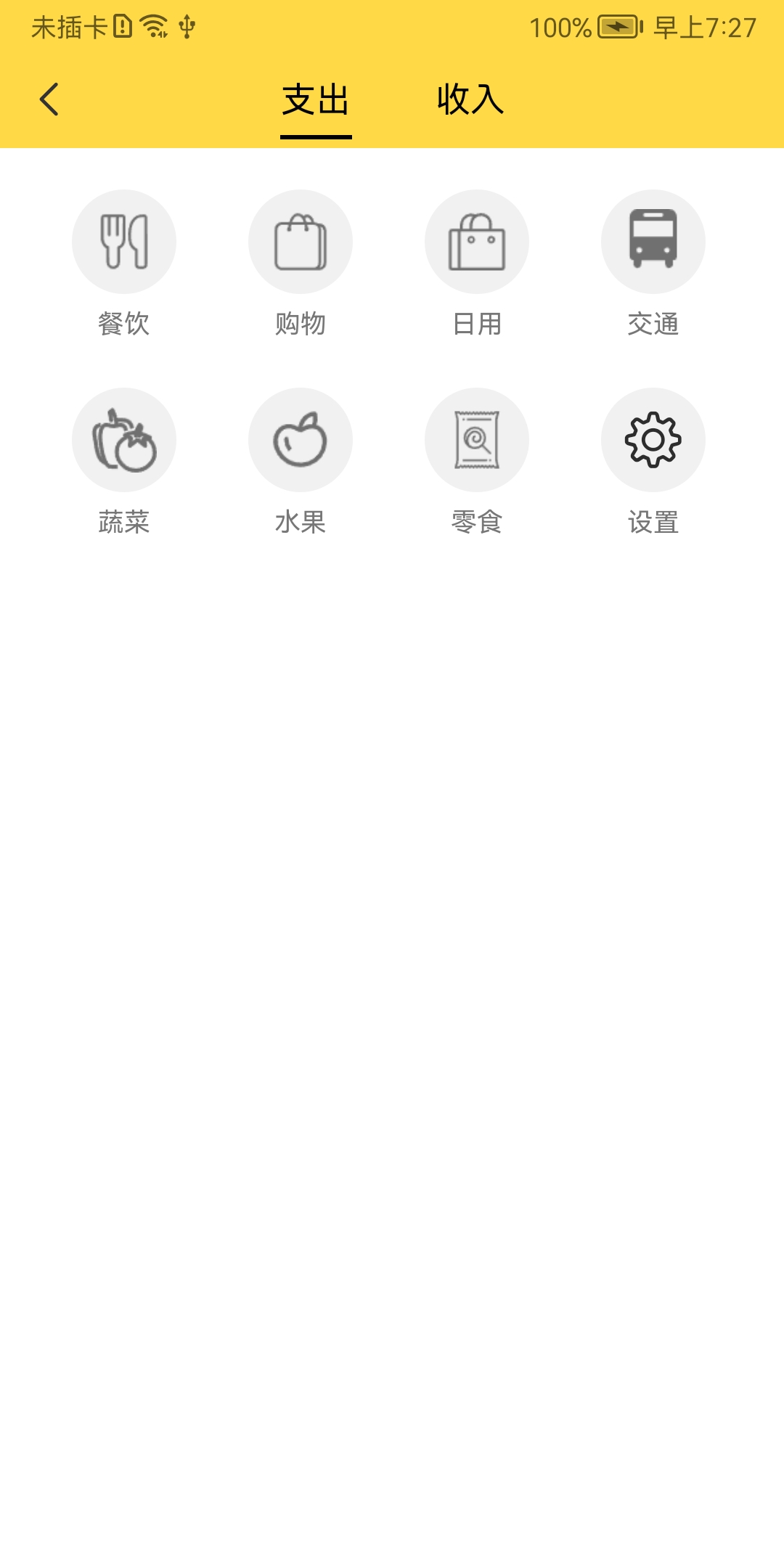 权鑫记账安卓版截图0