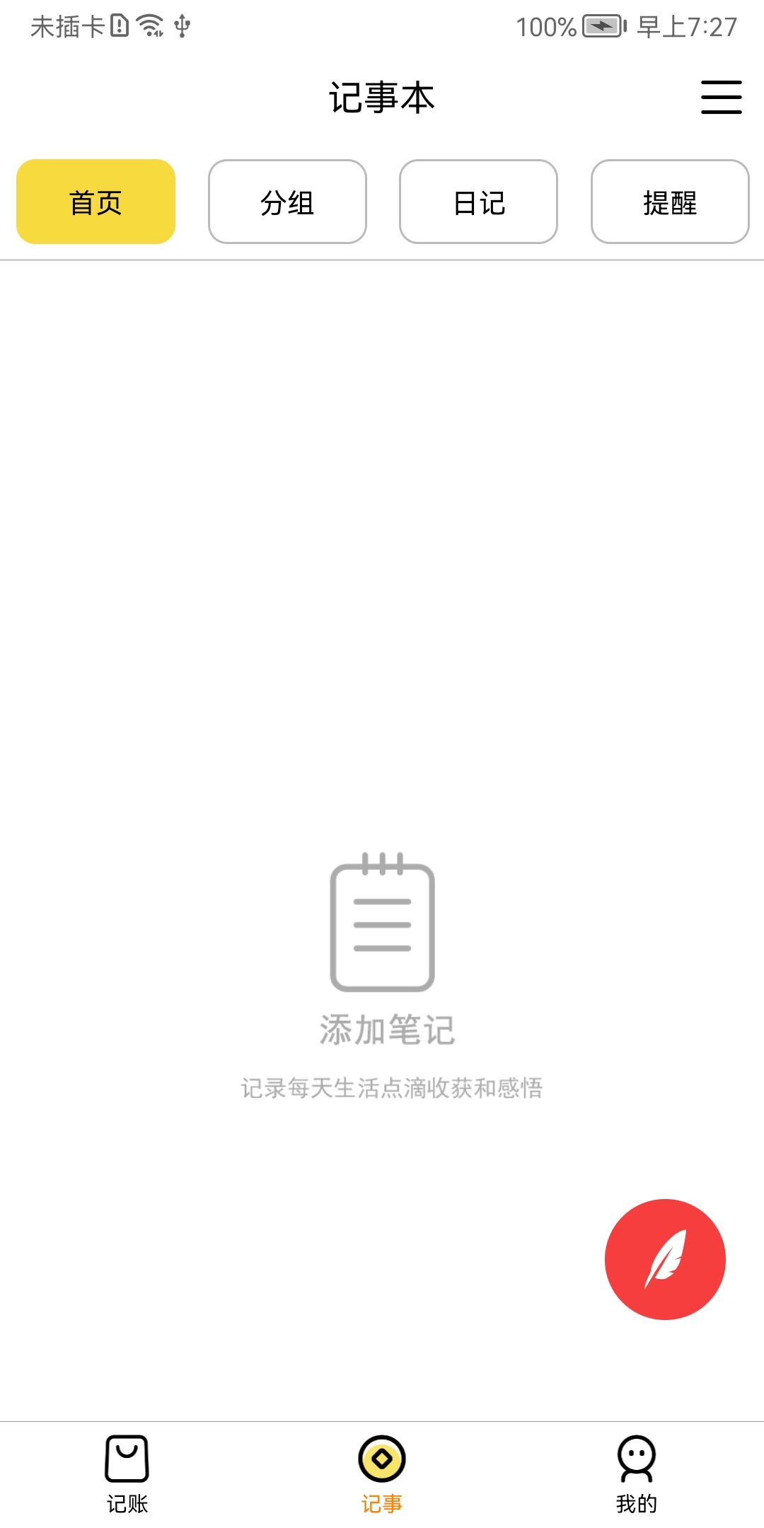 权鑫记账安卓版截图1