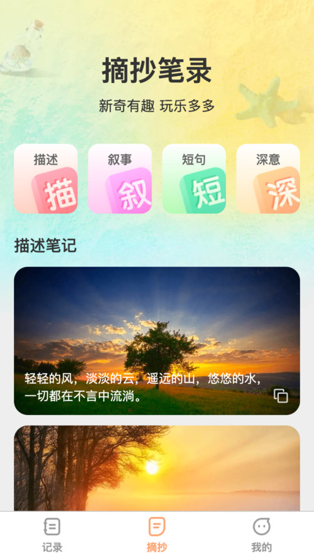 记录全能王2