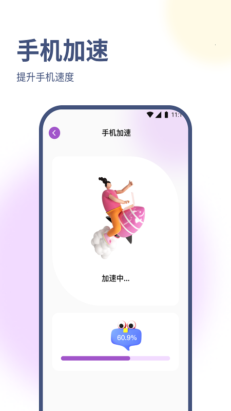 卓伟优化大师手机版4