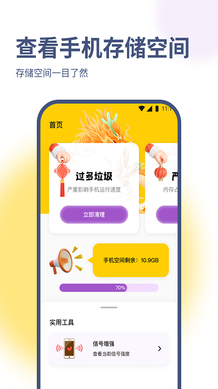 卓伟优化大师手机版3