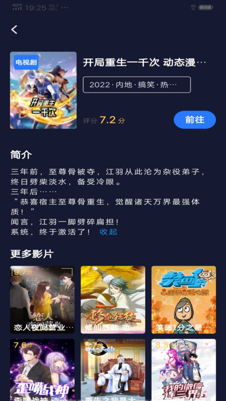 每日影视解说截图2