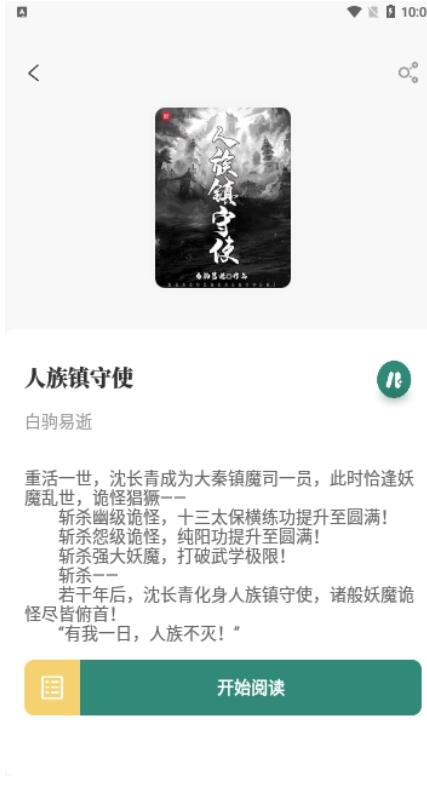 东南小说软件免费截图0