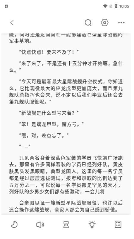 东南小说软件免费截图1