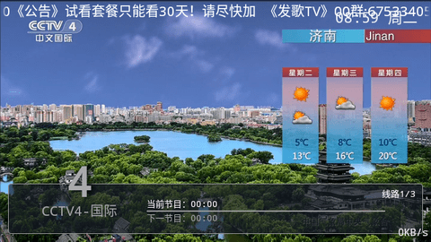 发歌TV直播截图