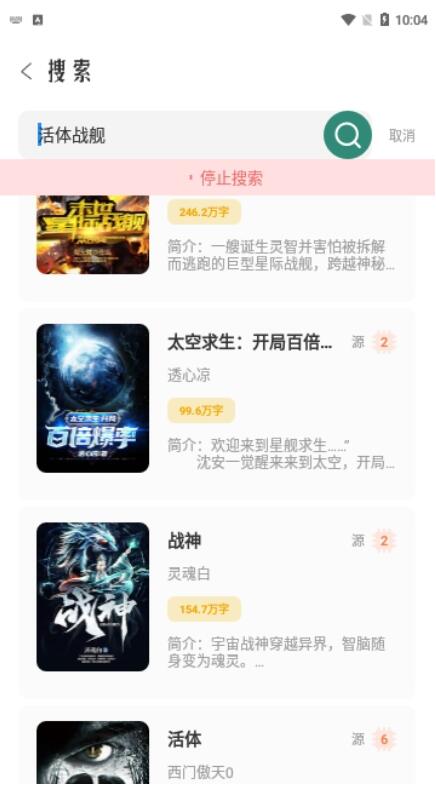 东南小说软件免费截图2