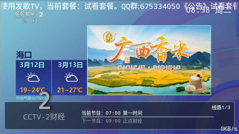 发歌TV直播截图