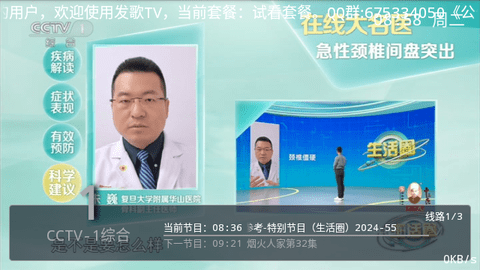 发歌TV直播截图