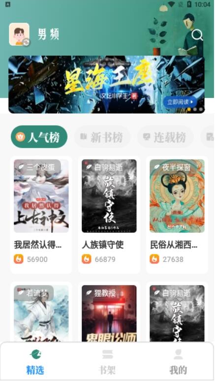 东南小说软件免费截图3