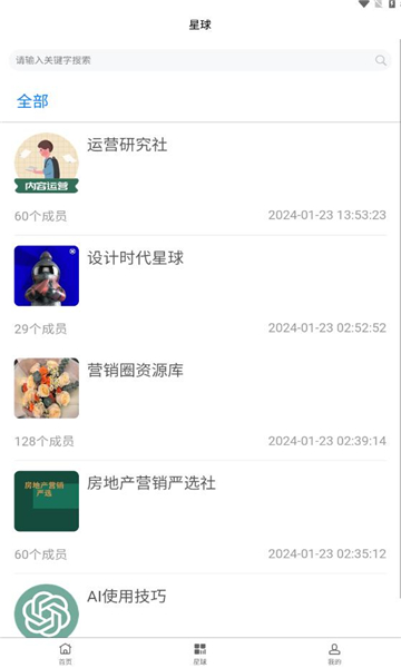云创星球最新版截图3