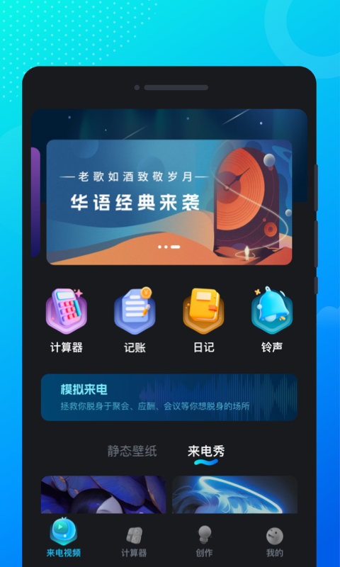 流光来电秀3