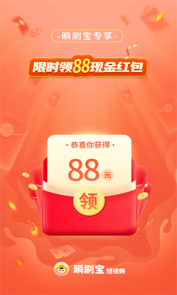 瞬刷宝短视频红包版截图1