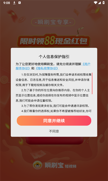 瞬刷宝短视频红包版截图2