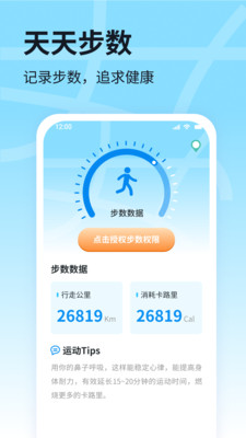 天天步数软件最新版截图2