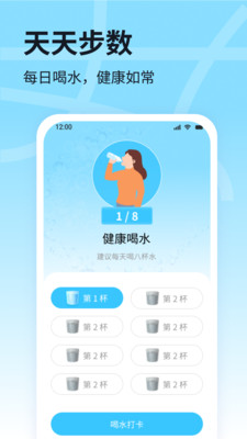 天天步数软件最新版截图3