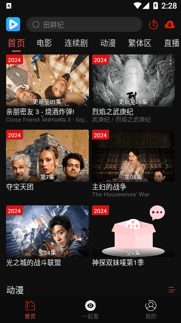 视趣影视最新版截图1