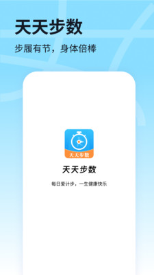 天天步数软件最新版截图4