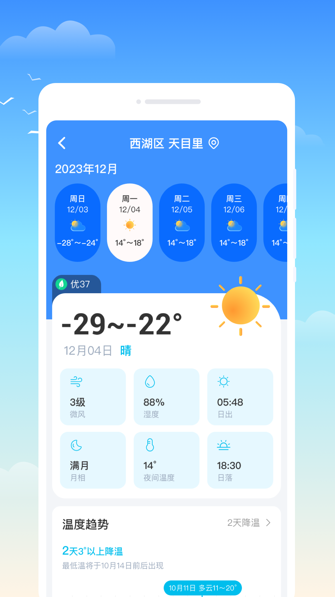 什锦天气预报安卓版截图1