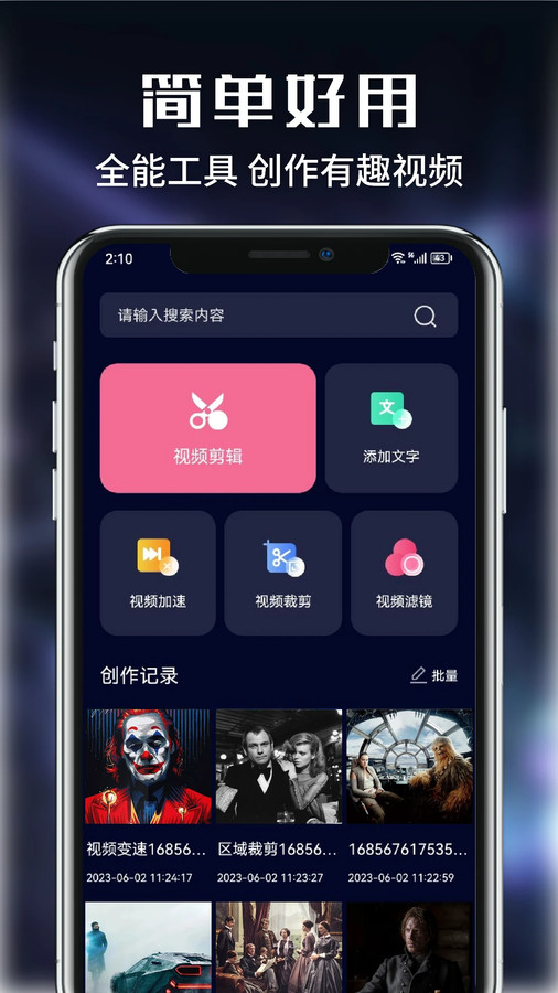 虾皮影视剪辑手机版截图0