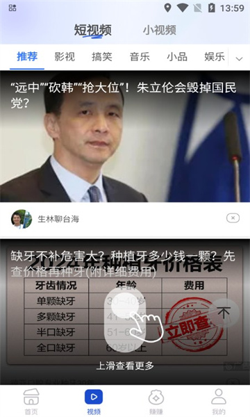 趣闻刷刷软件截图0