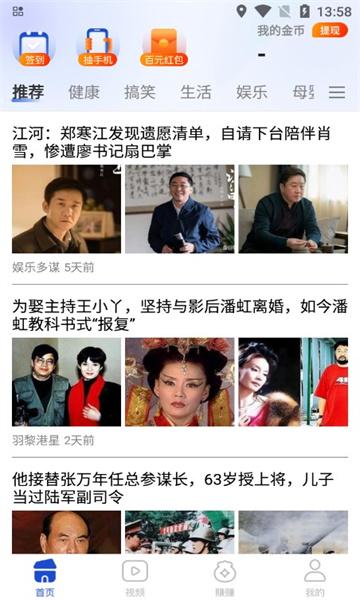 趣闻刷刷软件截图3