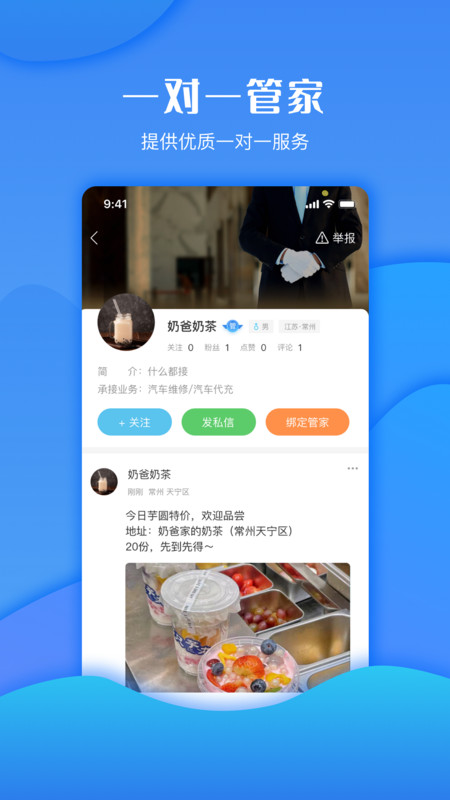 悦充悦行社区服务截图1