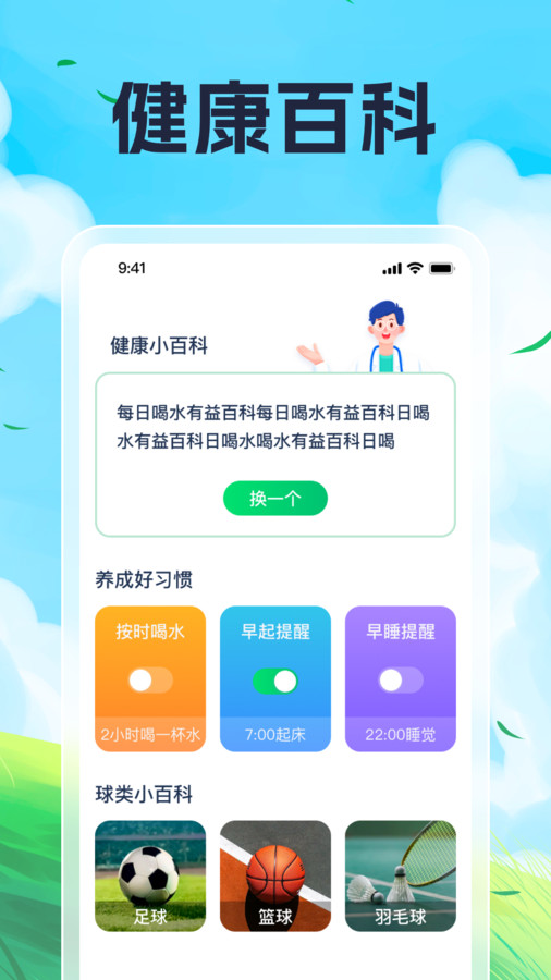 天天走不停最新版截图4
