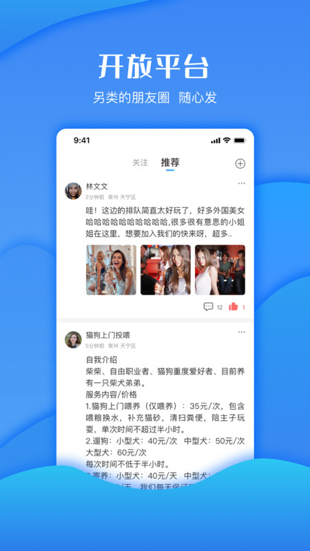 悦充悦行社区服务截图2