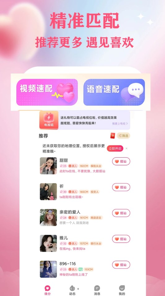 U遇交友截图0