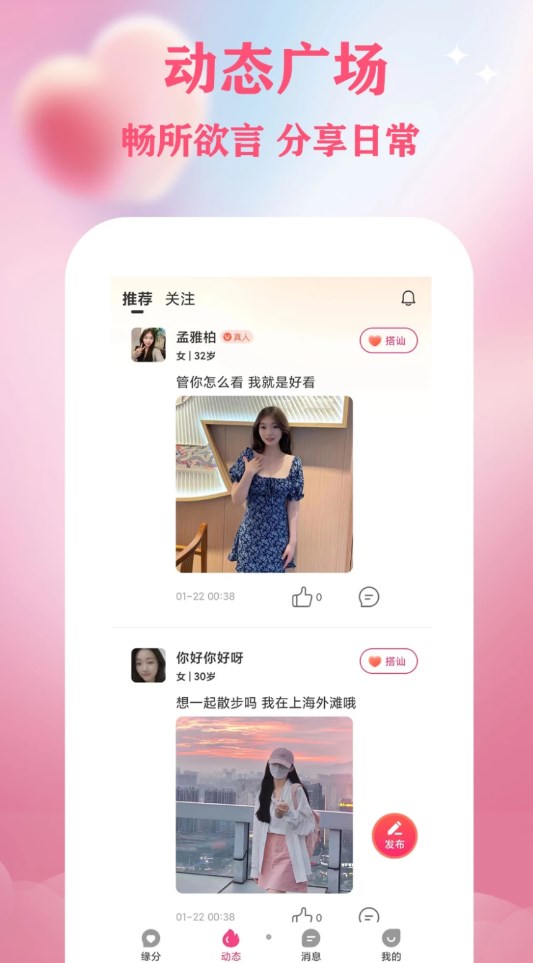 U遇交友截图1