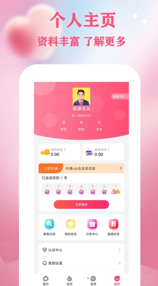 U遇交友截图3