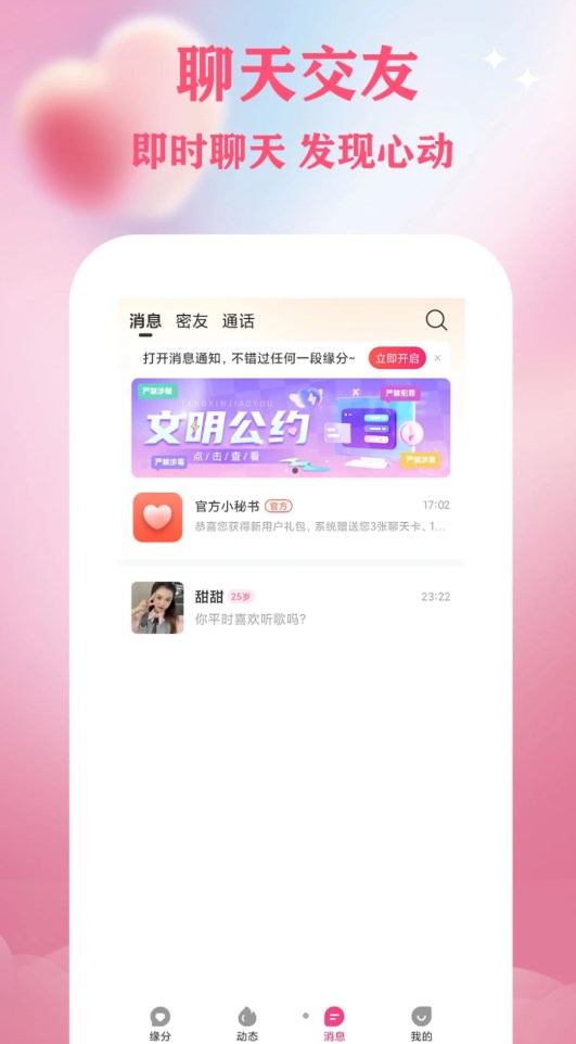 U遇交友截图4
