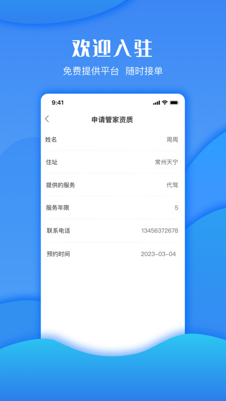 悦充悦行社区服务截图0