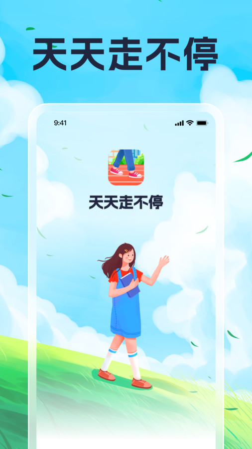 天天走不停最新版截图2
