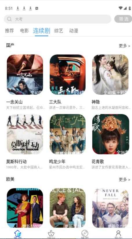 嗨剧影视最新版截图1
