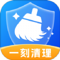 一刻清理助手最新版