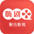 嗨剧影视最新版