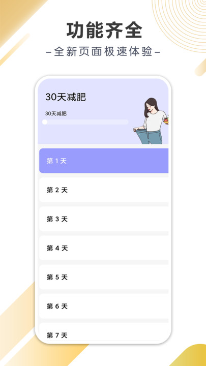 巧走计步截图