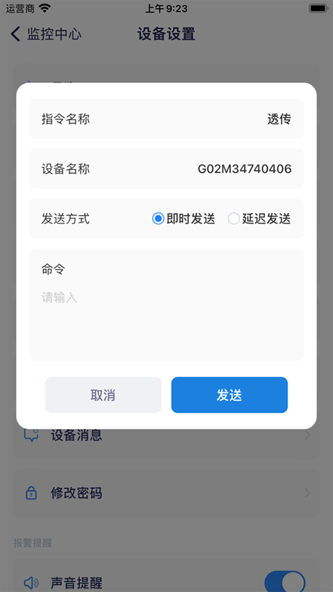 卫安宝软件安卓手机版3