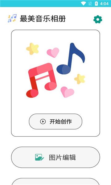 最美音乐相册软件截图2