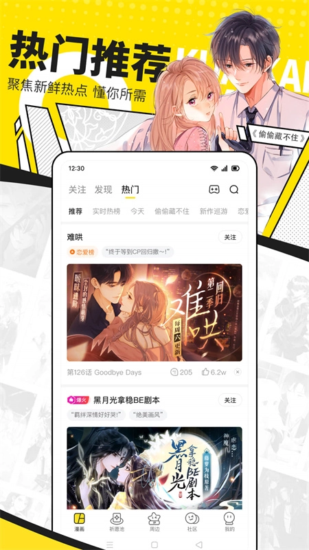 快看漫画免费版图2