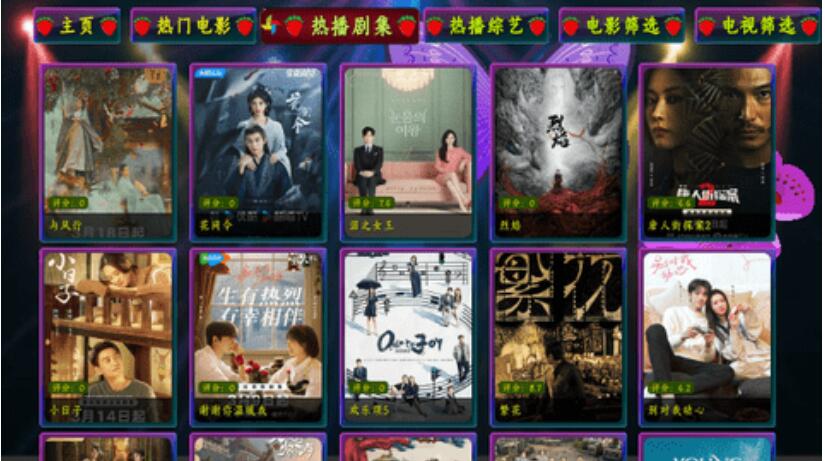 影视仓5025Mei软件电视版截图1