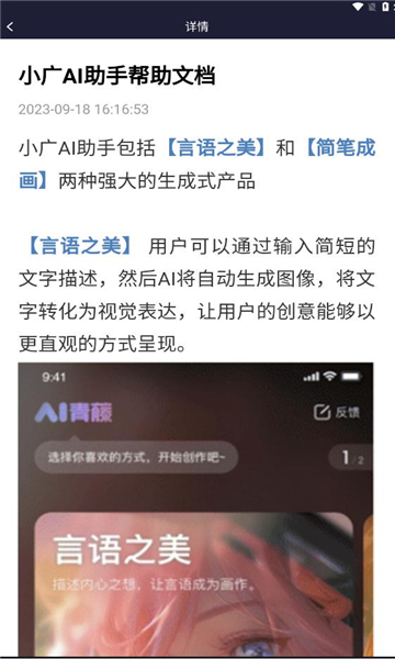 ai中广助手软件3