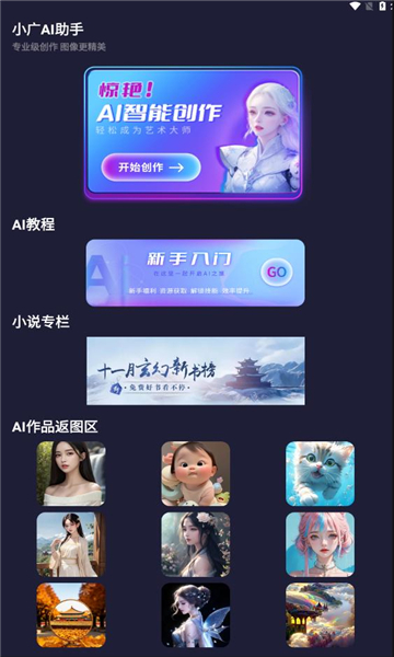 ai中广助手软件2