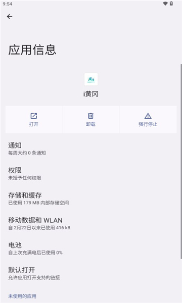 i黄冈安装截图