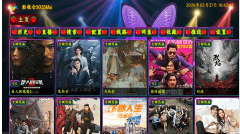 影视仓5025Mei软件电视版截图3