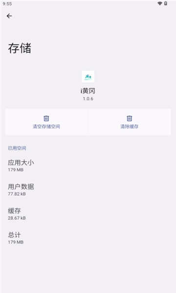 i黄冈安装截图