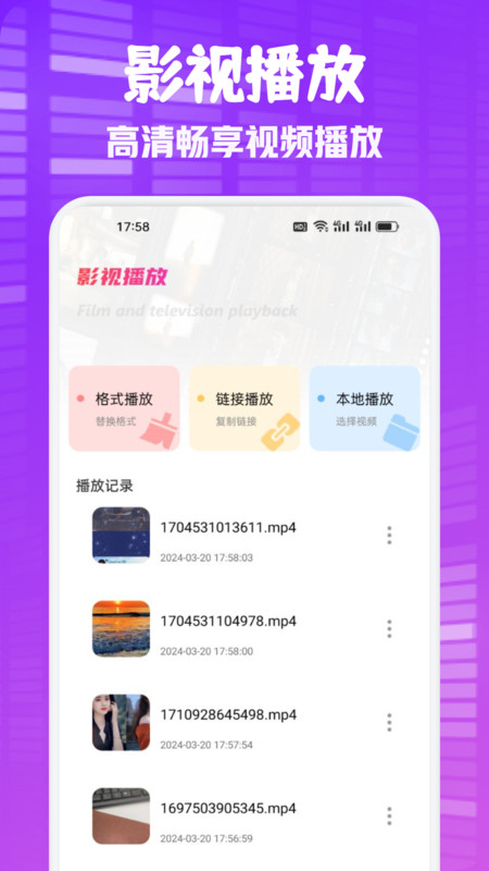 蓝豚豚播放器安卓版截图1