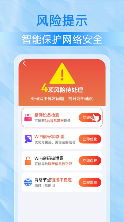 WiFi钥匙链接快安卓版截图